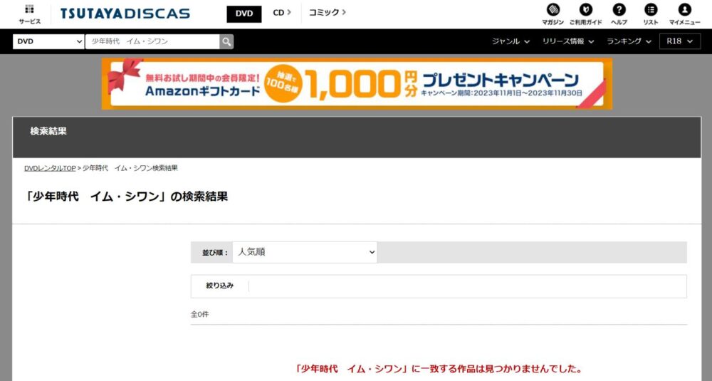 少年時代　DVDレンタル